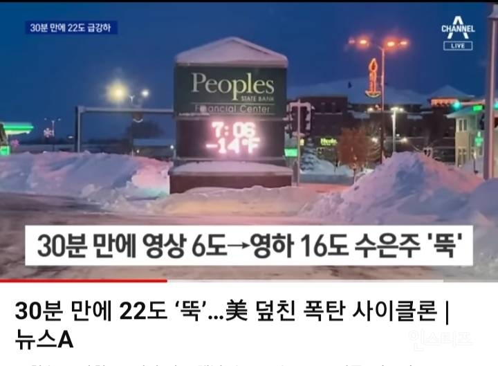 미국 크리스마스 이브날 30분만에 22도 떨어졌다 | 인스티즈