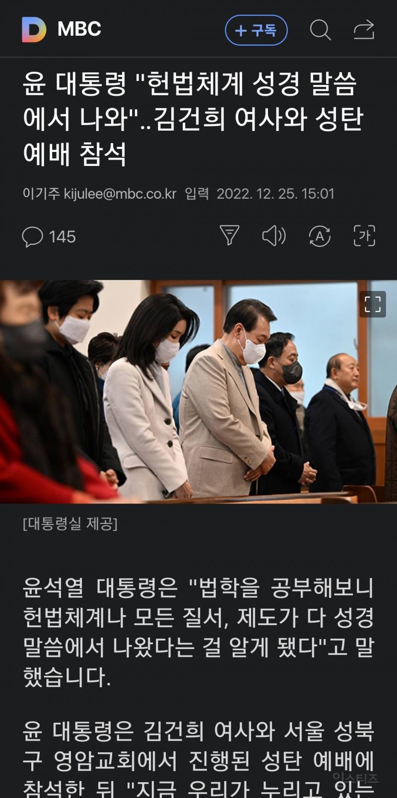 윤 대통령 "헌법체계 성경 말씀에서 나와"김건희 여사와 성탄예배 참석 | 인스티즈