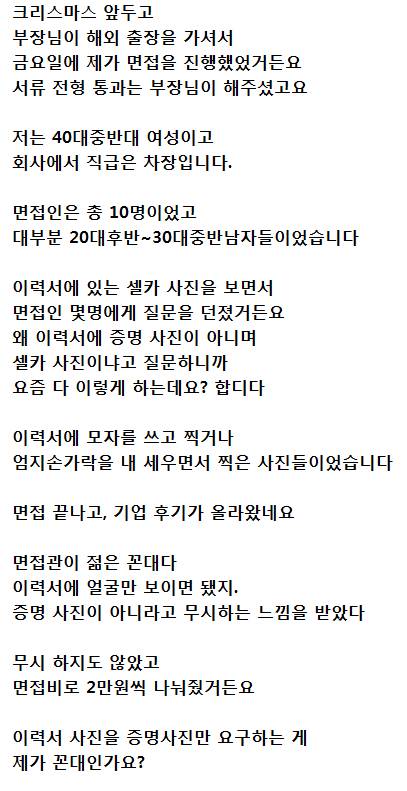 회사 면접 진행하다가, 젊은 꼰대 취급 당했습니다 | 인스티즈