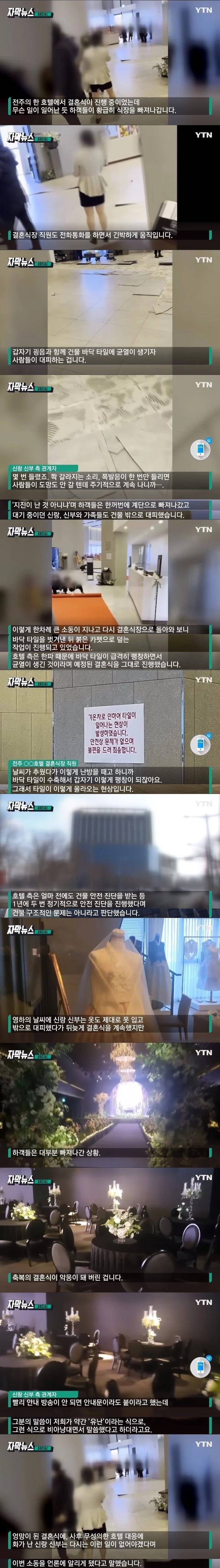 순식간에 악몽이 된 결혼식.jpg | 인스티즈