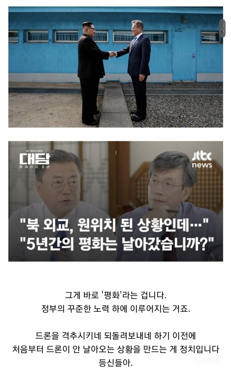 문재인 정권 때 북한에서 드론이 안 날아왔던 이유 | 인스티즈