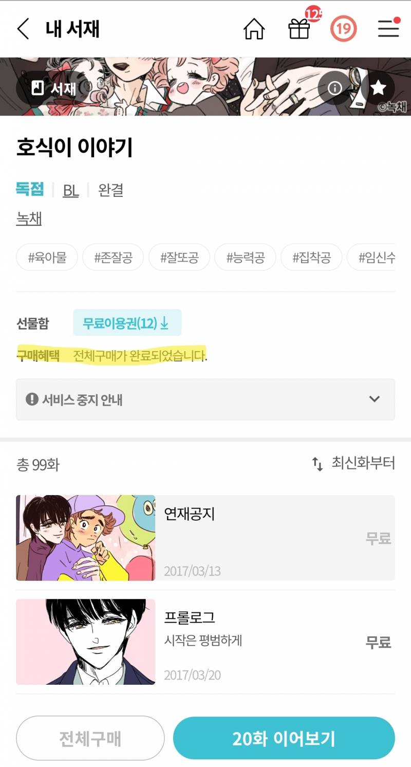 ㄱ투니들아! 피너툰 호식이 급하게 질문할게ㅜㅜ | 인스티즈