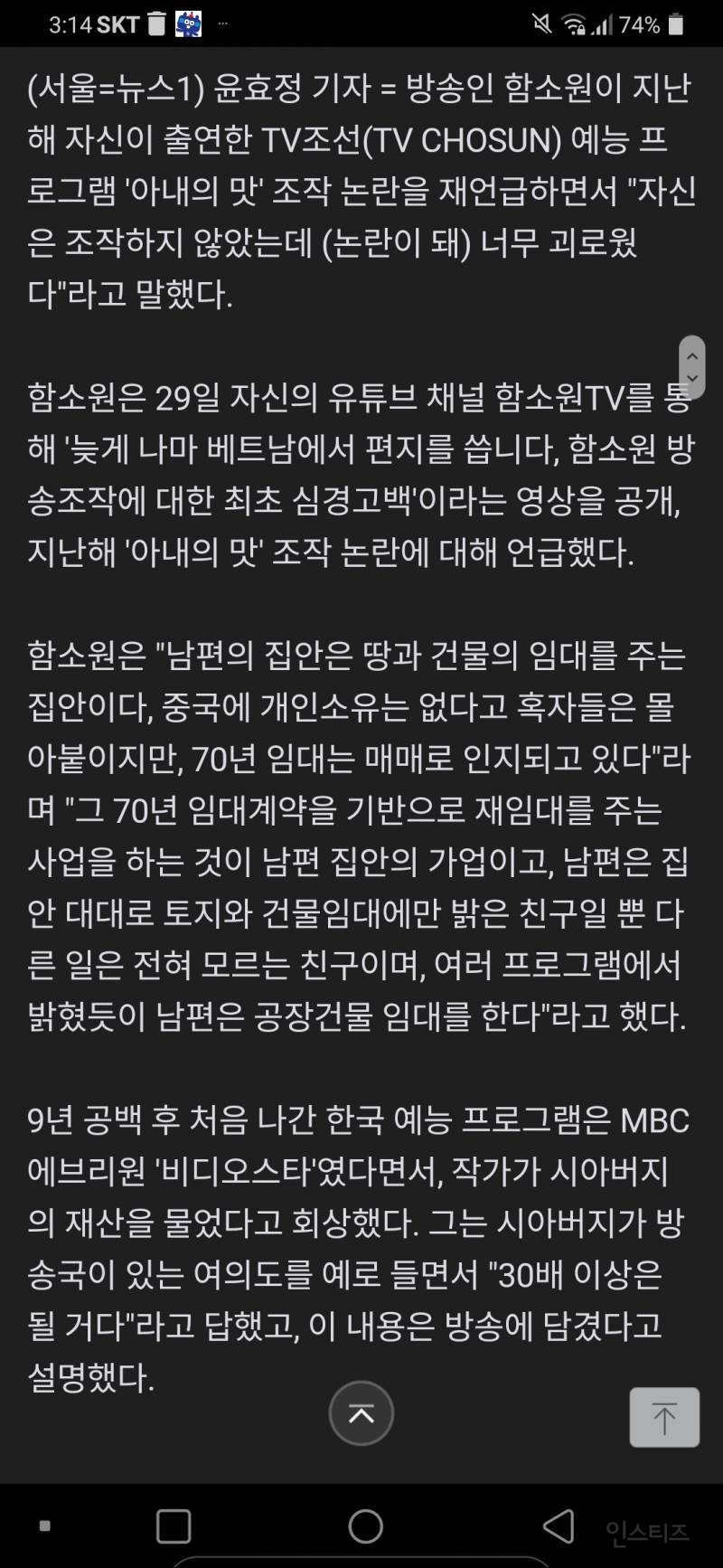 함소원 "조작 참여 NO…'아내의 맛' 제작진 생계 호소에 해명 못해" | 인스티즈