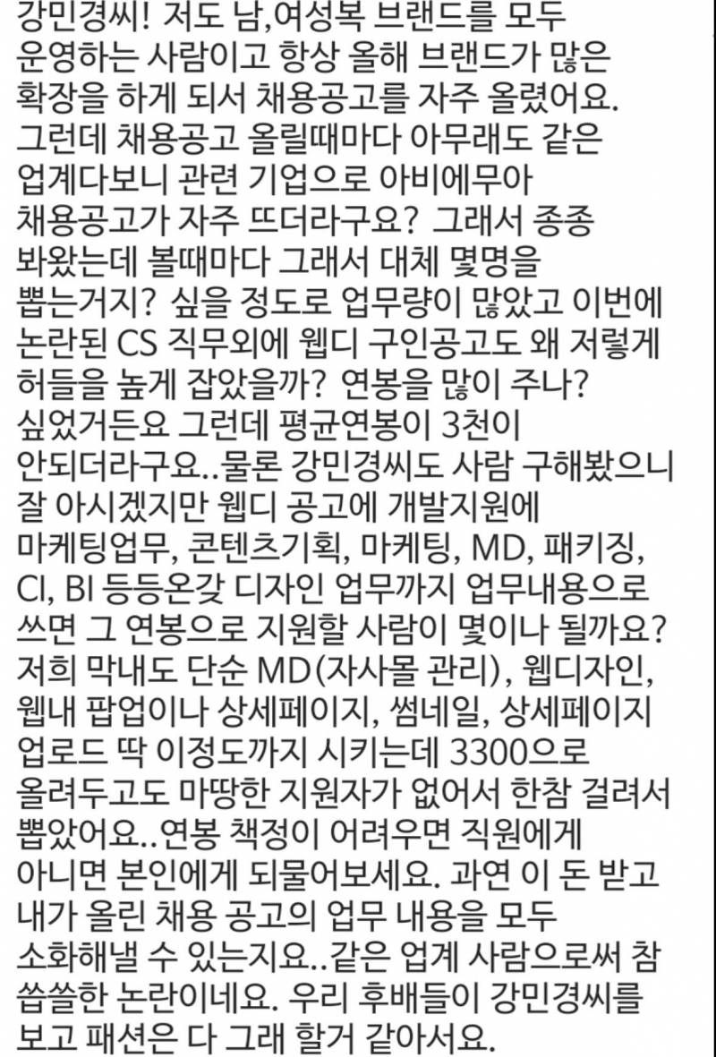 강민경이 올린 입장문에 달린 댓글 | 인스티즈