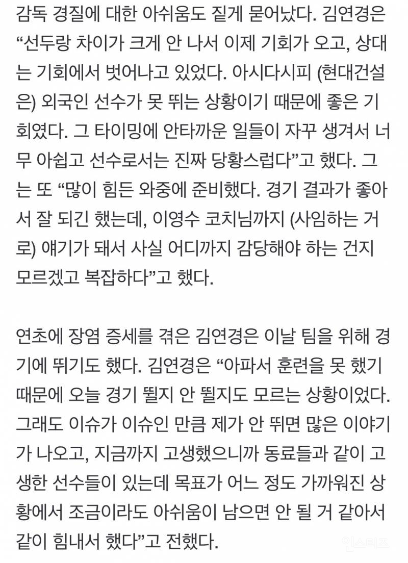 김연경 충격 폭로 "윗선 개입 때문에 진 경기 있었다" | 인스티즈