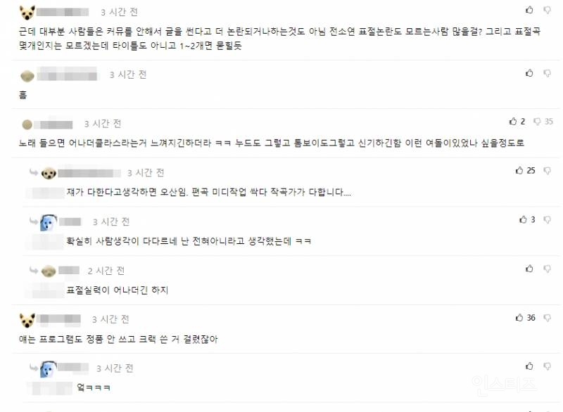 남초 커뮤에서 짤리지 않고있는 '전소연 표절' 관련 글..jpg | 인스티즈