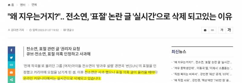 남초 커뮤에서 짤리지 않고있는 '전소연 표절' 관련 글..jpg | 인스티즈