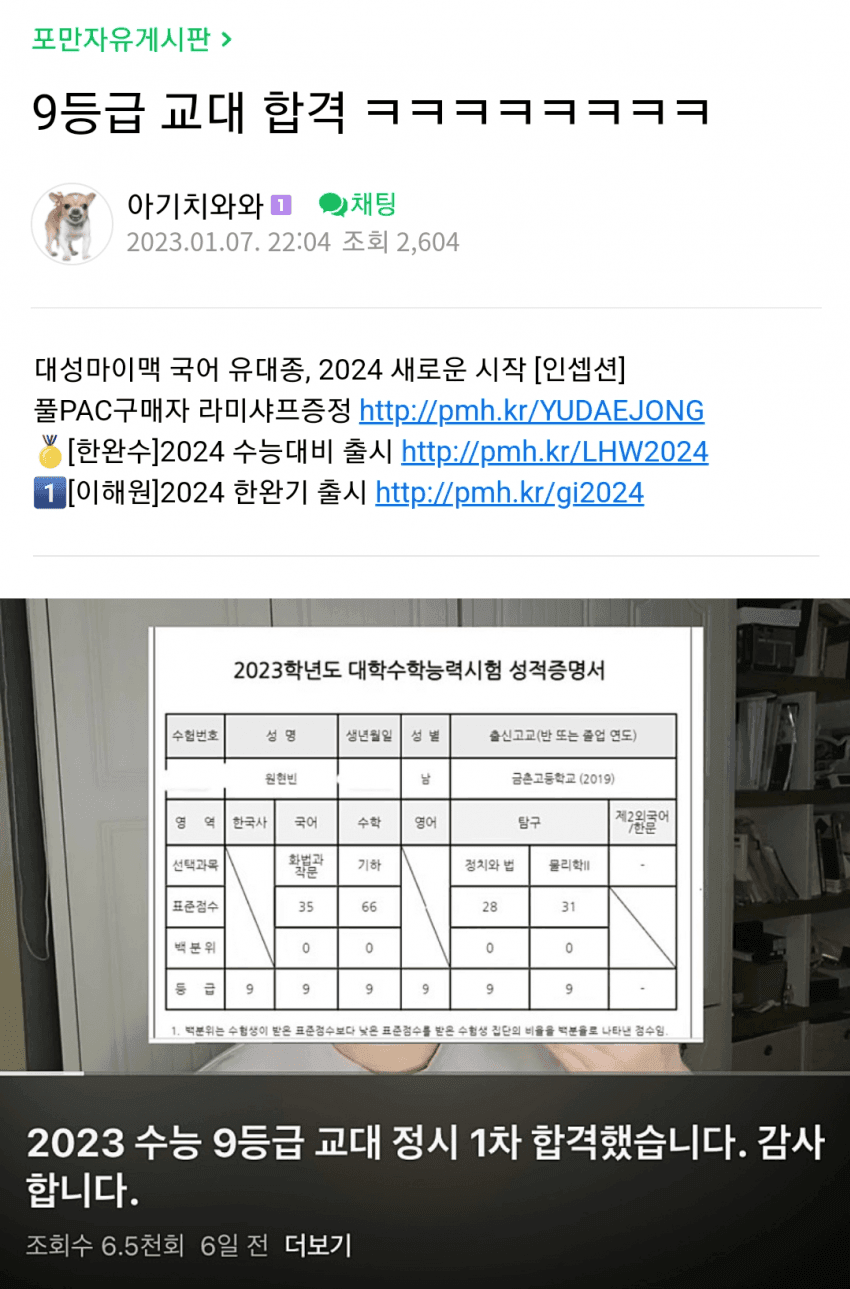 올 9등급 정시 교대 합격 - 인스티즈(Instiz) 인티포털 카테고리