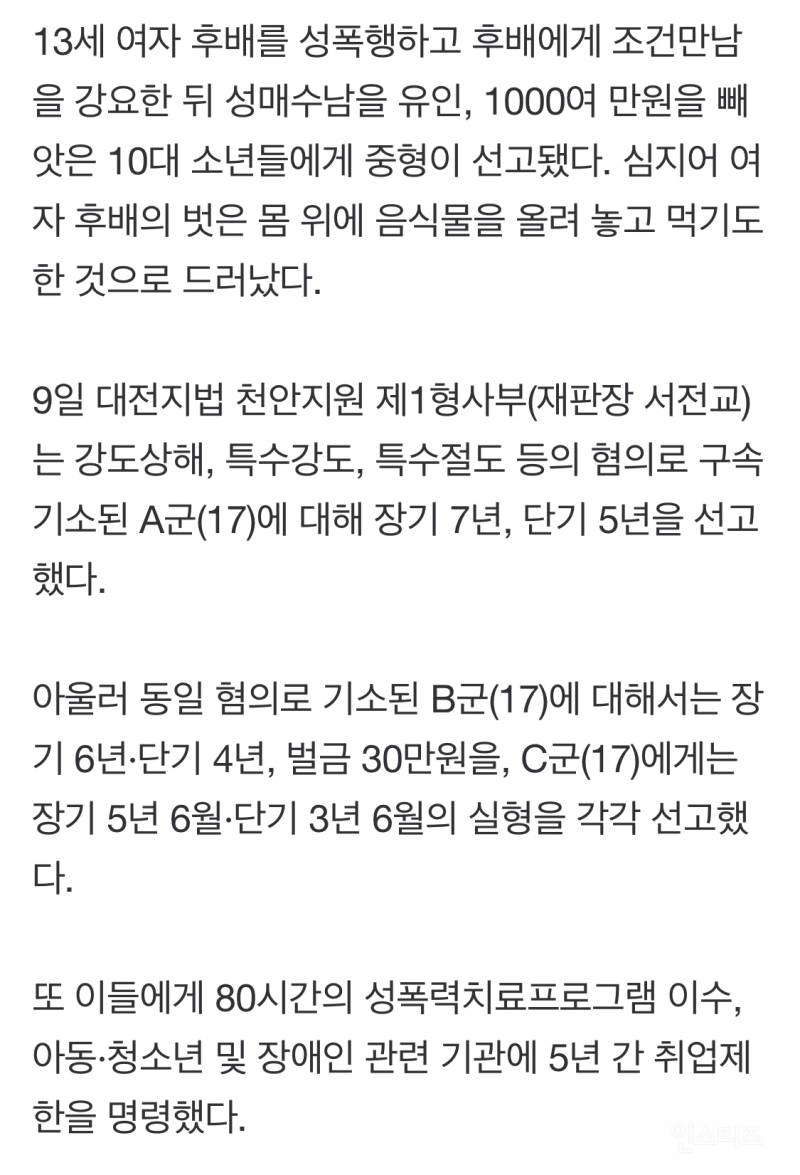 여중생 나체에 음식물 올려 두고 먹은 남고생들, 성폭행하고 조건만남 시켜 | 인스티즈