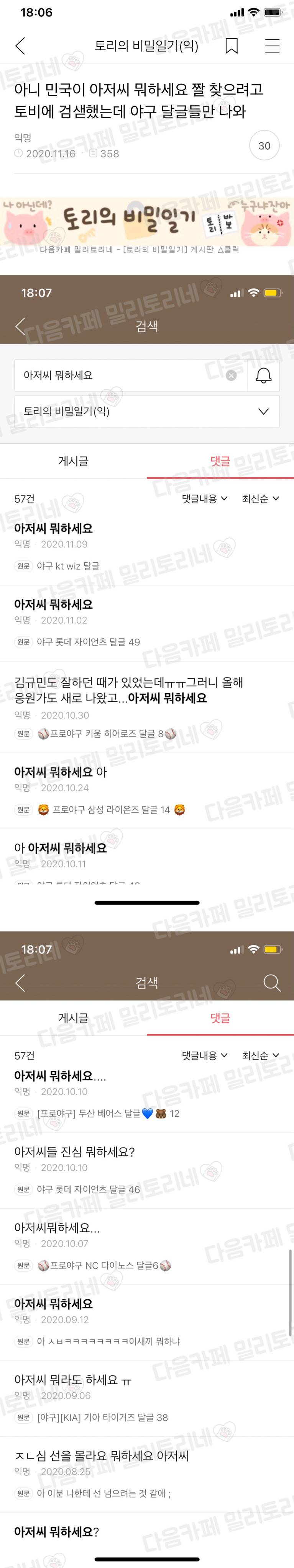 아니 민국이 아저씨 뭐하세요 짤 찾으려고 검색했는데 야구 글만 나와 | 인스티즈