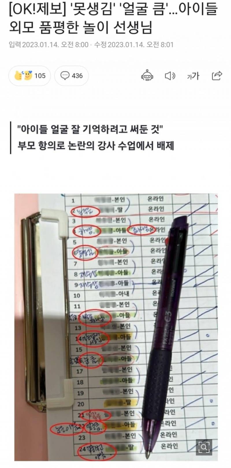 아이 외모 조롱한 문화센터 강사 | 인스티즈