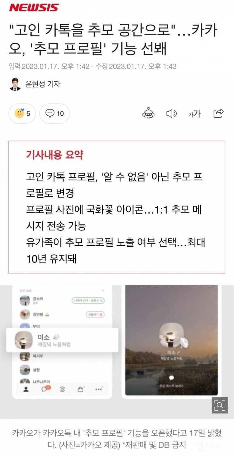 "고인 카톡을 추모 공간으로" 카카오톡 추모 프로필 선보여.. | 인스티즈