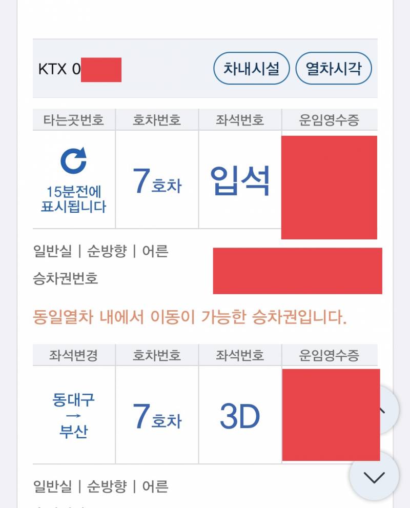 KTX 입석 좌석 표 질문좀!! | 인스티즈