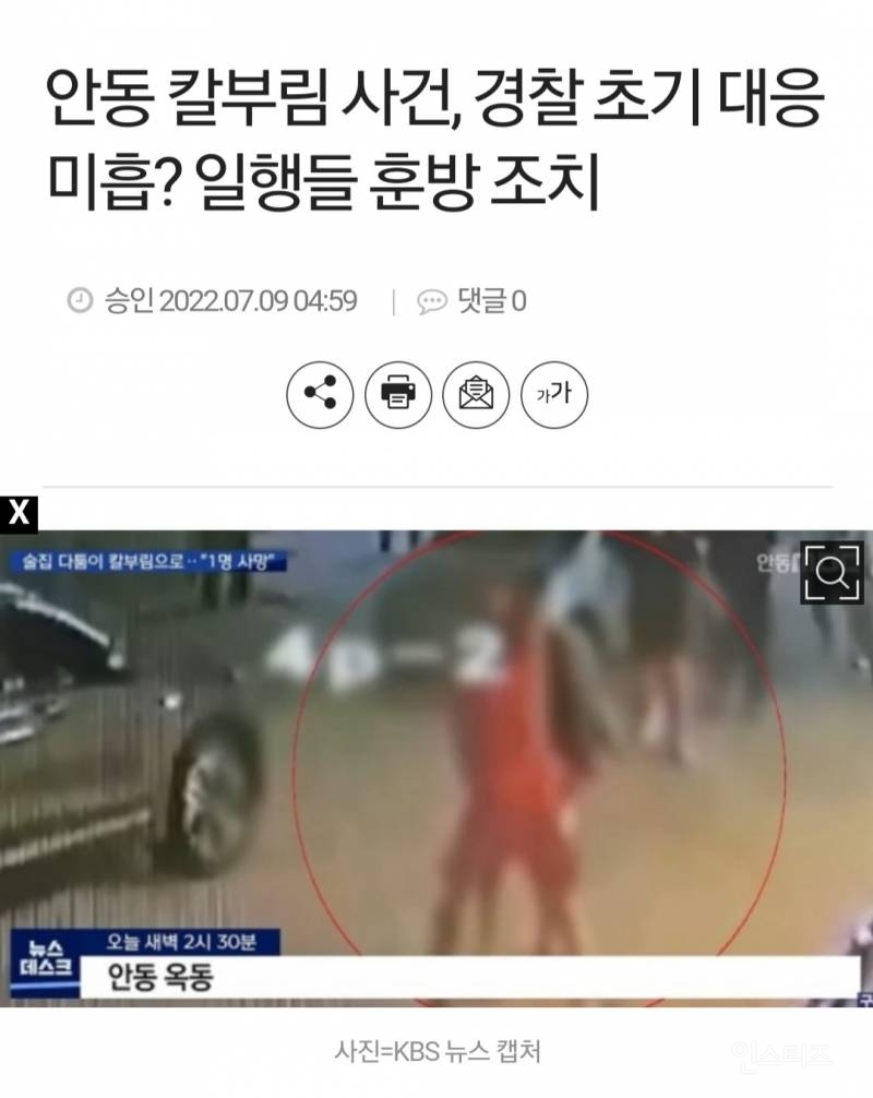 안동 옥동 칼부림 사건 반전 jpg | 인스티즈