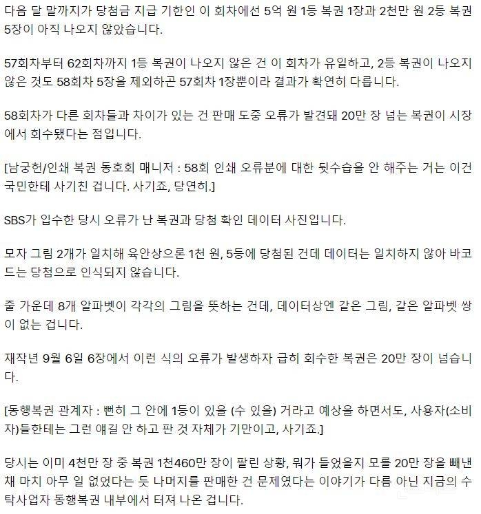 내부 폭로 터진 동행복권(로또).news | 인스티즈