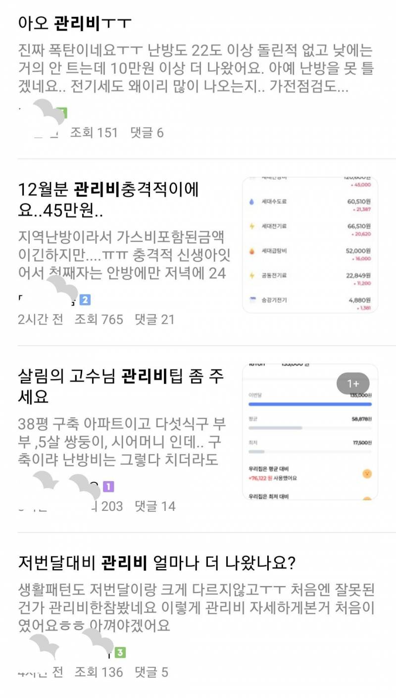 이번주 각 가정마다 난리난 것 | 인스티즈