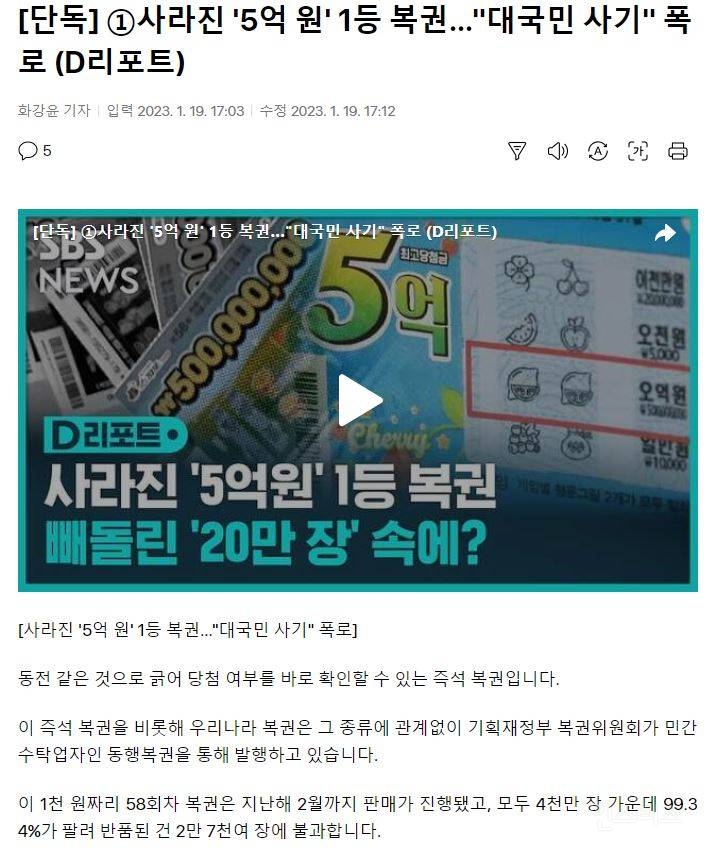 내부 폭로 터진 동행복권(로또).news | 인스티즈