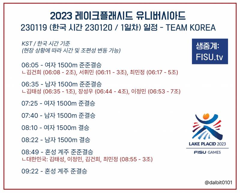 쇼트트랙 2023 유대회 1일차 달글⛸🇰🇷 | 인스티즈