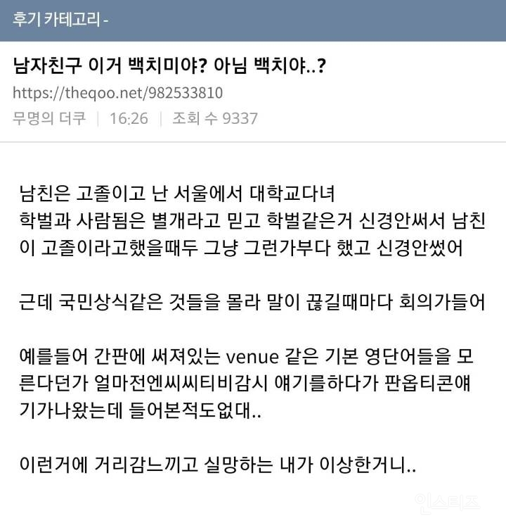 남자친구 이거 백치미야 백치야....?..Jpg - 인스티즈(Instiz) 인티포털 카테고리