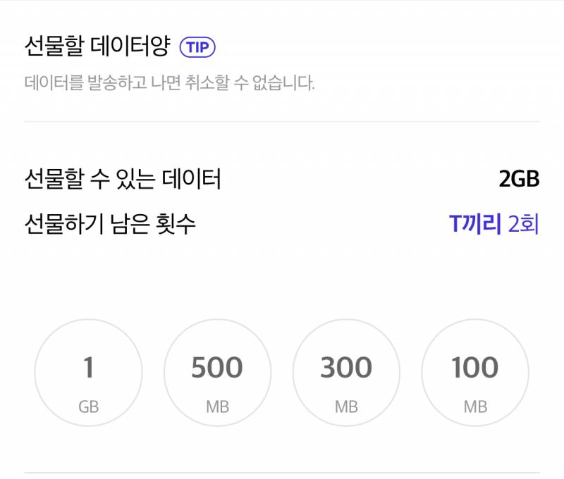 Skt 데이터 2기가 2000원 판매 | 인스티즈