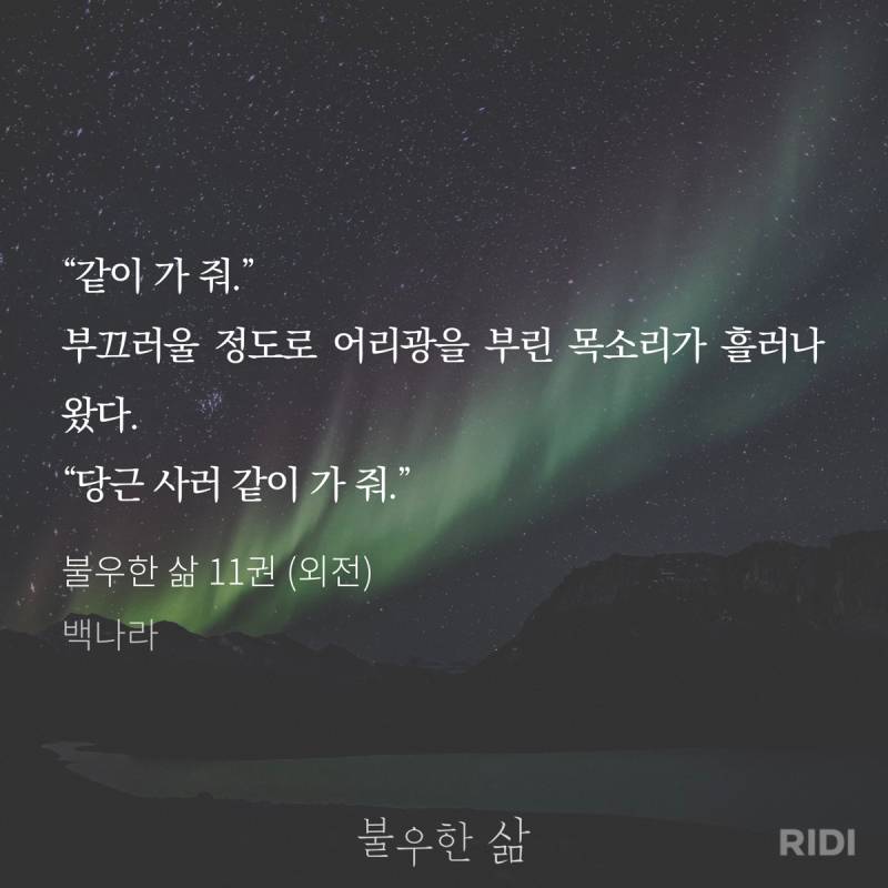 [후기] ㄱ 불삶 다 읽은기념 맘에 들었던 부분 발췌짤 다털기 (스압주의) | 인스티즈