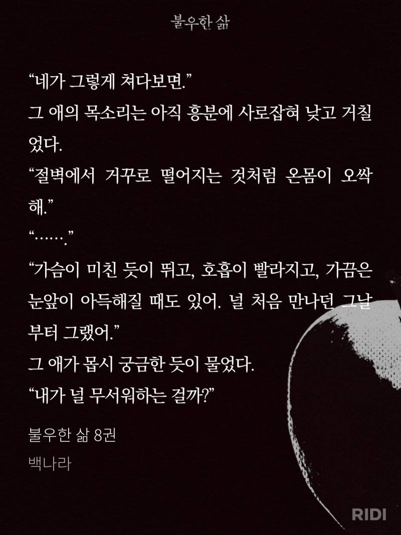 [후기] ㄱ 불삶 다 읽은기념 맘에 들었던 부분 발췌짤 다털기 (스압주의) | 인스티즈