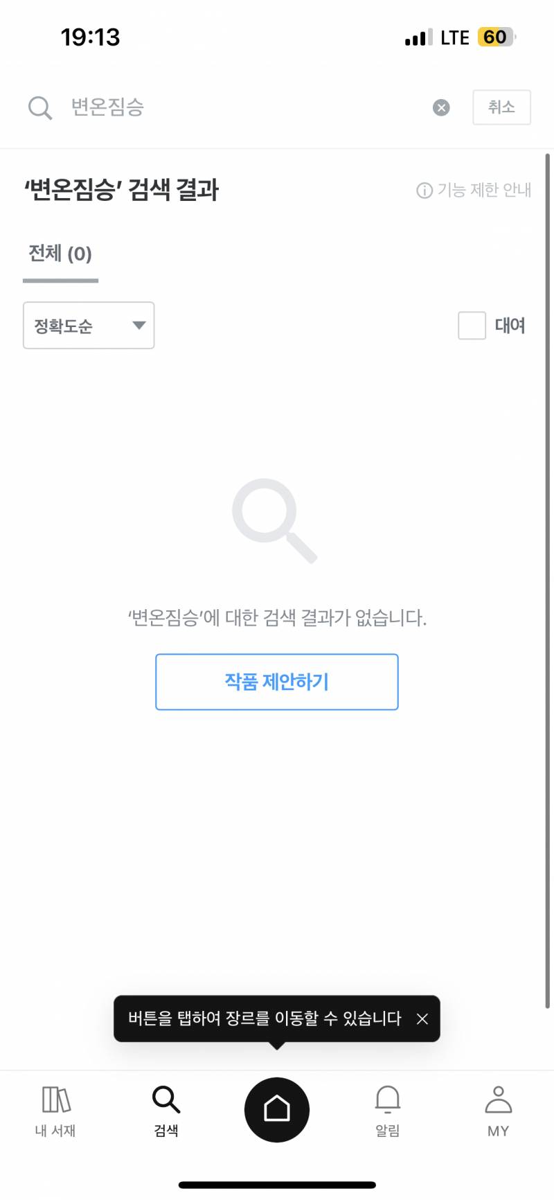 노네들은 어디소 보는거야 도대체 나도 리디 깔았는데 난 왜 안 떠..?? | 인스티즈