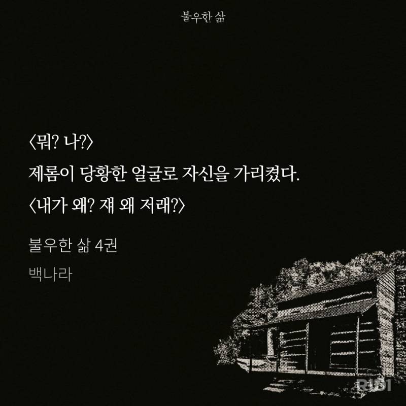 [후기] ㄱ 불삶 다 읽은기념 맘에 들었던 부분 발췌짤 다털기 (스압주의) | 인스티즈