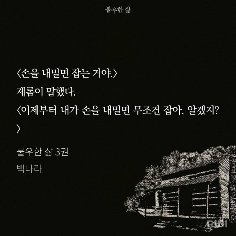 [후기] ㄱ 불삶 다 읽은기념 맘에 들었던 부분 발췌짤 다털기 (스압주의) | 인스티즈