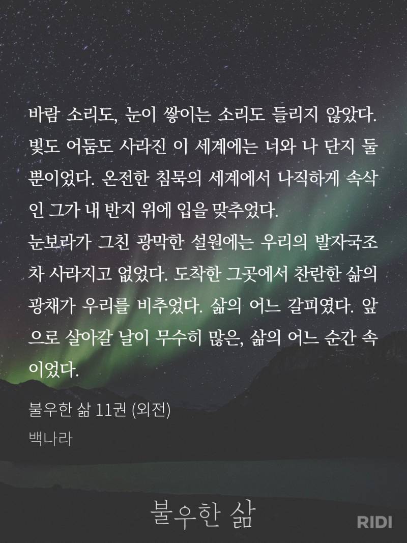 [후기] ㄱ 불삶 다 읽은기념 맘에 들었던 부분 발췌짤 다털기 (스압주의) | 인스티즈