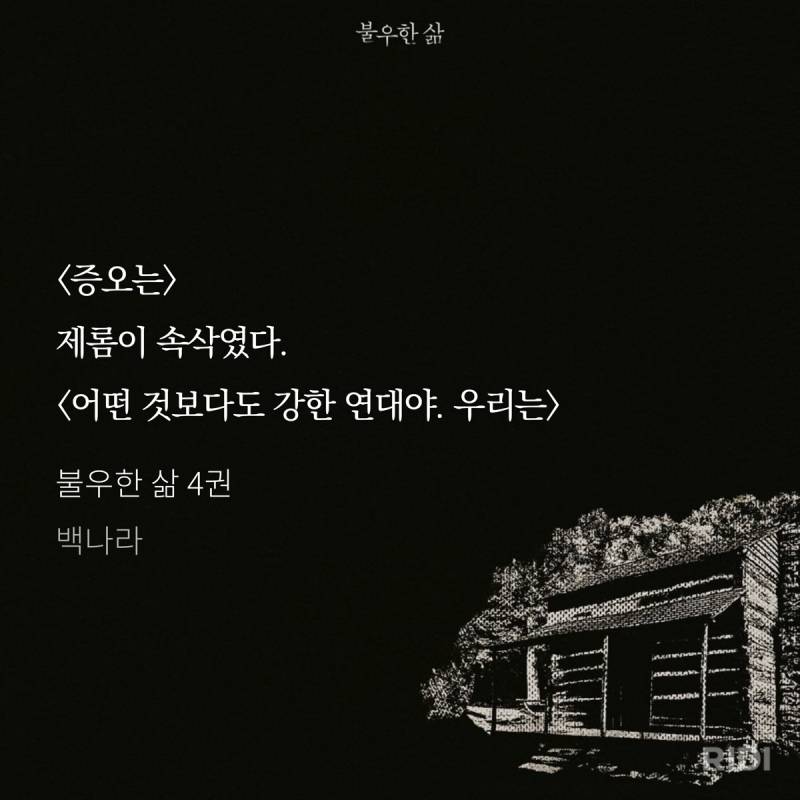 [후기] ㄱ 불삶 다 읽은기념 맘에 들었던 부분 발췌짤 다털기 (스압주의) | 인스티즈