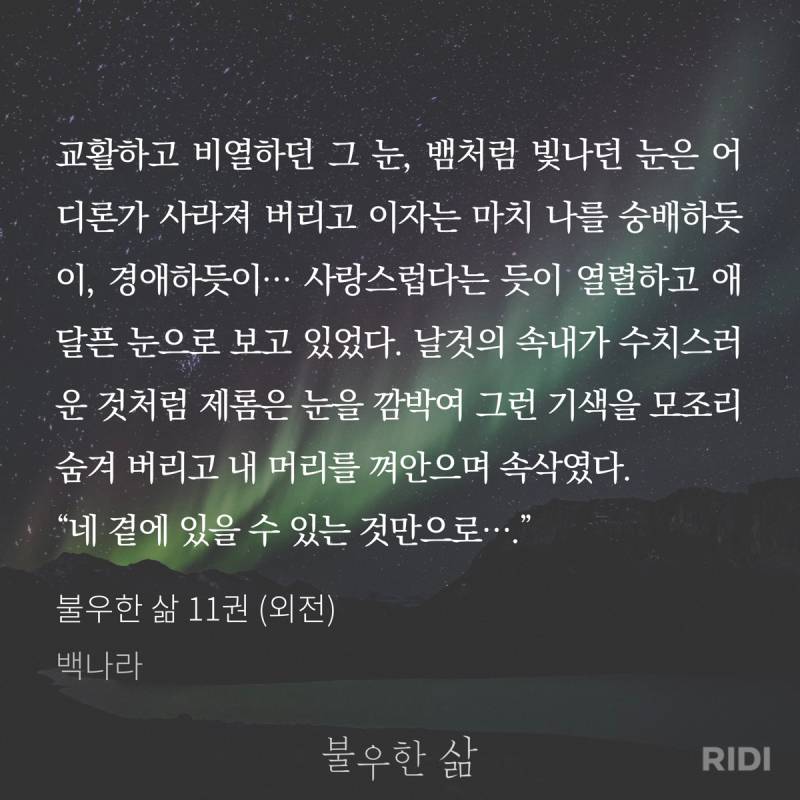 [후기] ㄱ 불삶 다 읽은기념 맘에 들었던 부분 발췌짤 다털기 (스압주의) | 인스티즈