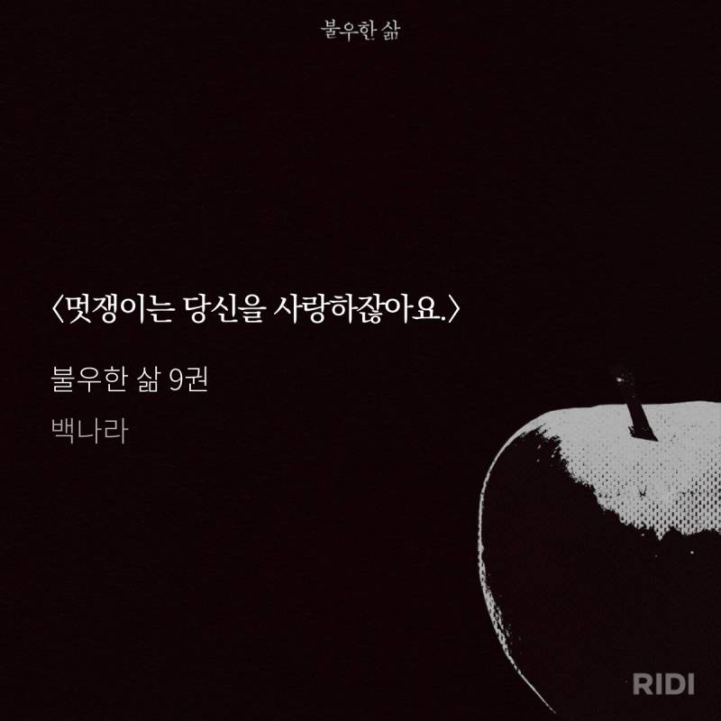 [후기] ㄱ 불삶 다 읽은기념 맘에 들었던 부분 발췌짤 다털기 (스압주의) | 인스티즈