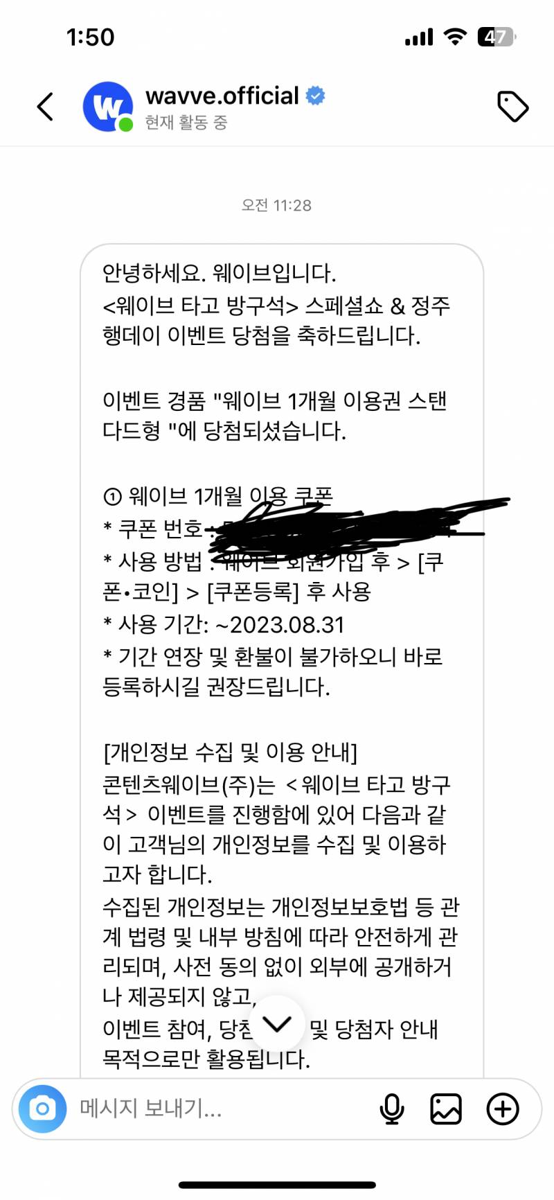 웨이브 1개월 이용권 | 인스티즈