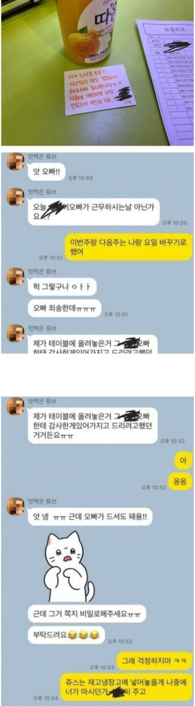 편의점 여자 알바한테 쪽지받은 후기 | 인스티즈