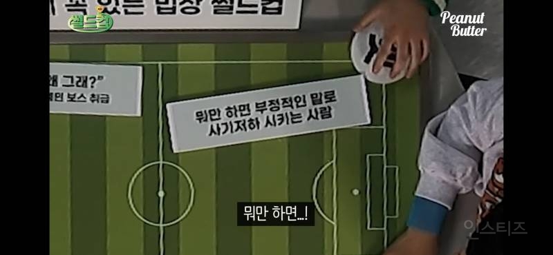 선 넘는 장난 쳐놓고 예민충 취급 vs 부정적인 말들로 남들 사기 저하 | 인스티즈