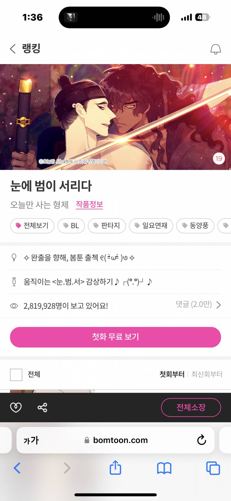 ㄱ 봄툰 이거 잼써?? 거의 완결이길래 | 인스티즈