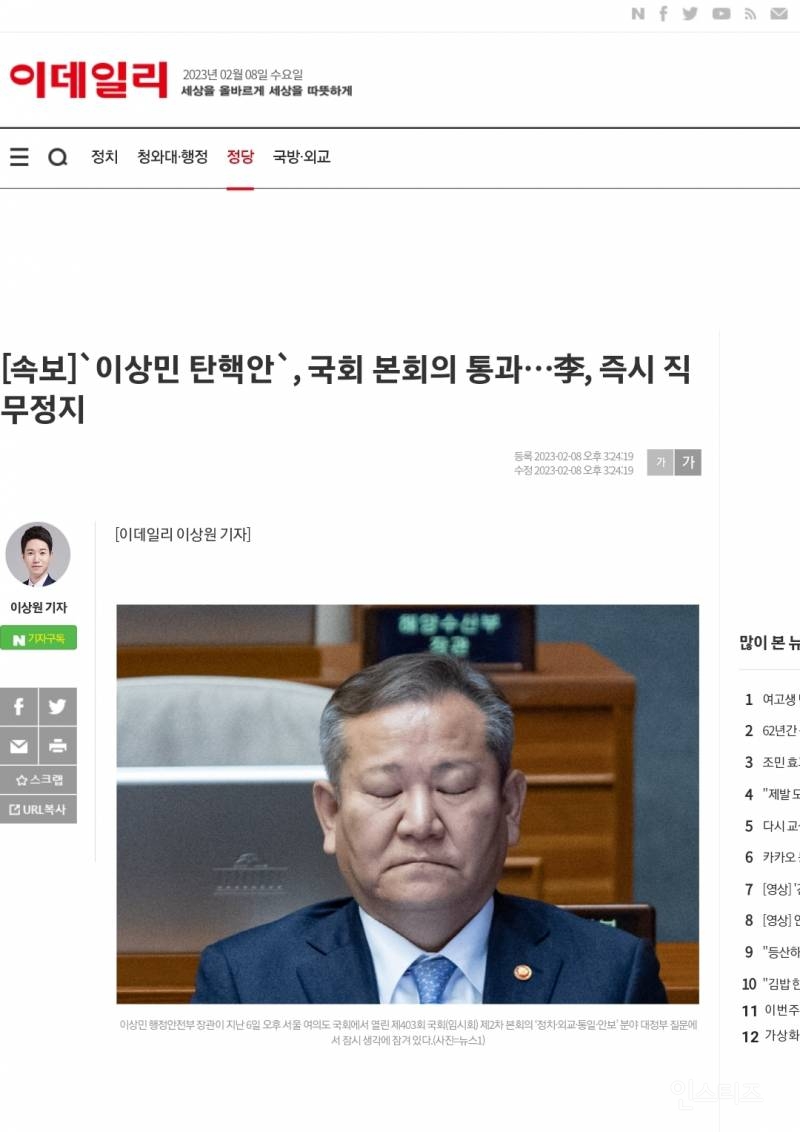 [속보] '이상민 행정안전부 장관 탄핵안', 국회 본회의 통과…李, 즉시 직무정지 | 인스티즈