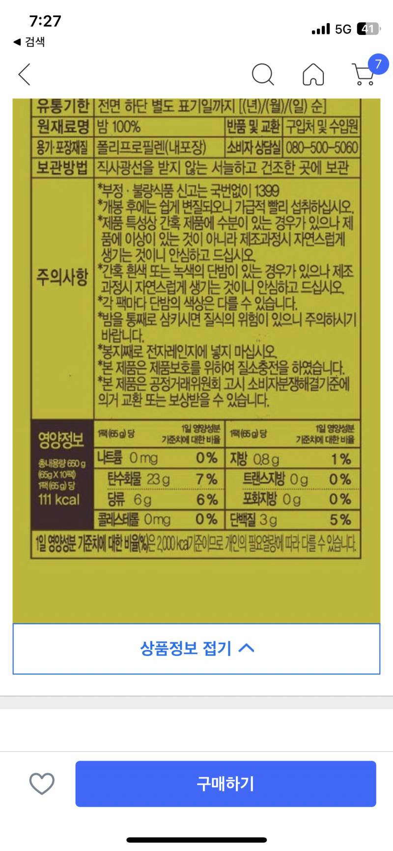 맛밤 저녁대용으로 괜찮지않아? | 인스티즈