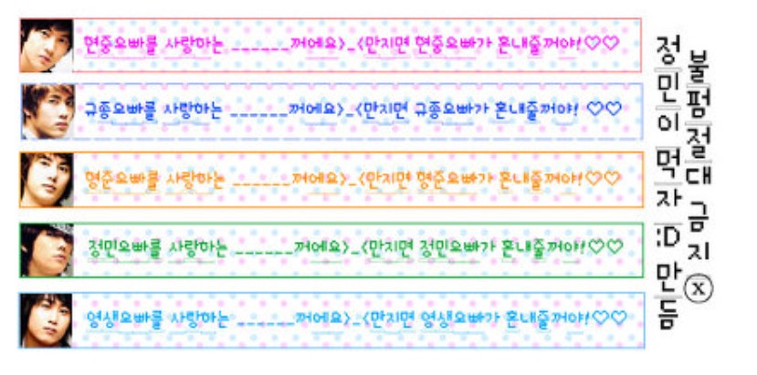 [잡담] 생각해보니까 왜 그땐 아이돌 볼펜띠지가 유행했지?? | 인스티즈