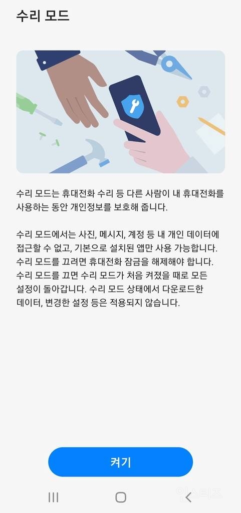 갤럭시에 추가된 수리모드 기능 | 인스티즈