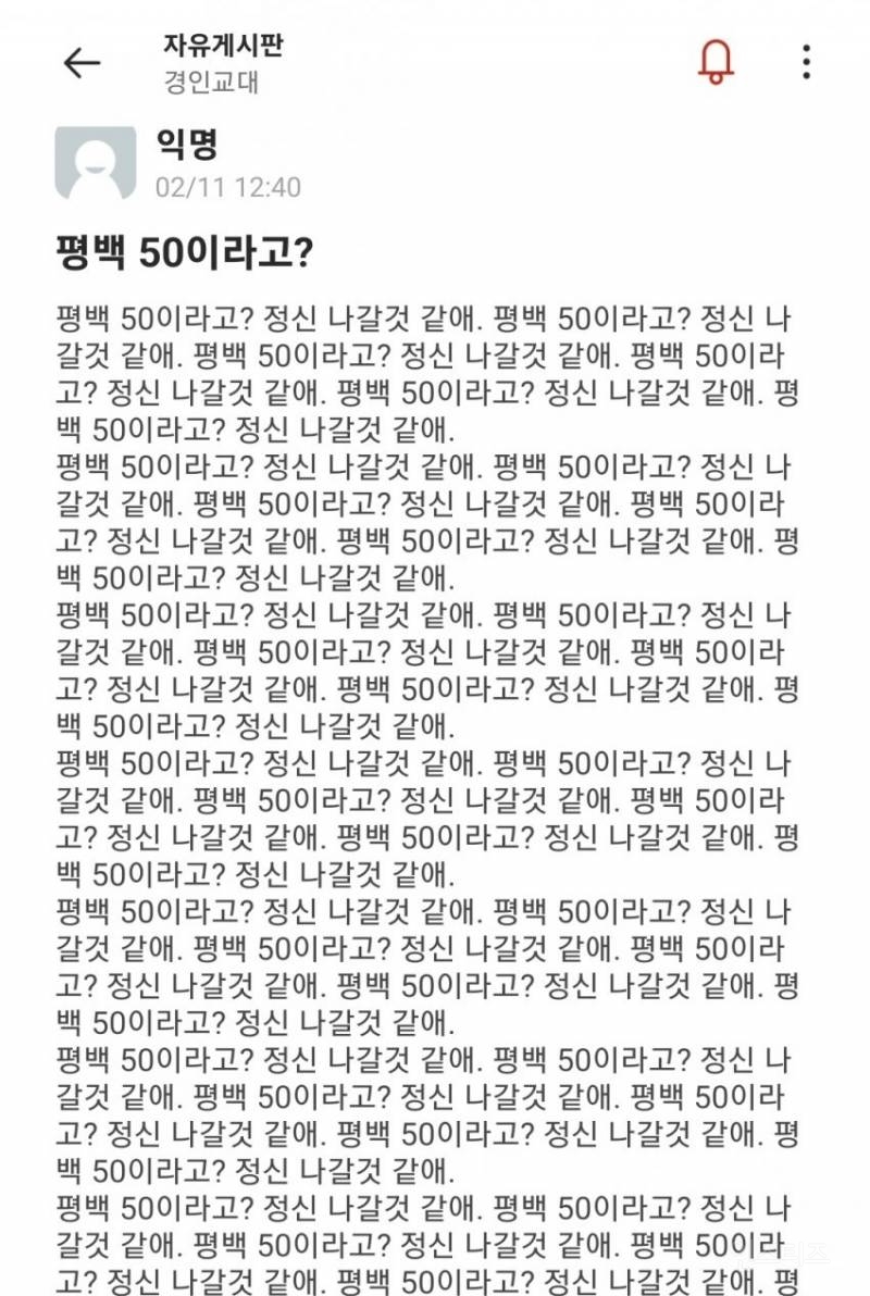 경인교대 에브리타임 근황..jpg | 인스티즈