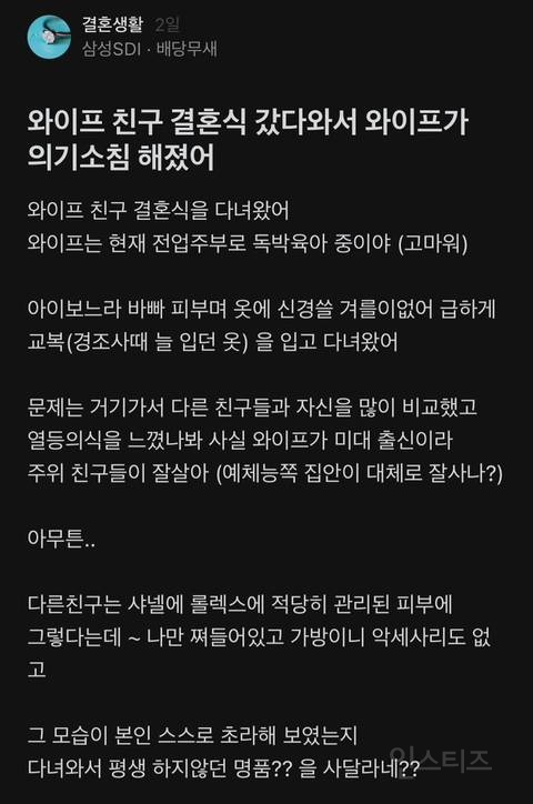 친구 결혼식 갔다오고 명품백 사달라는 와이프 | 인스티즈