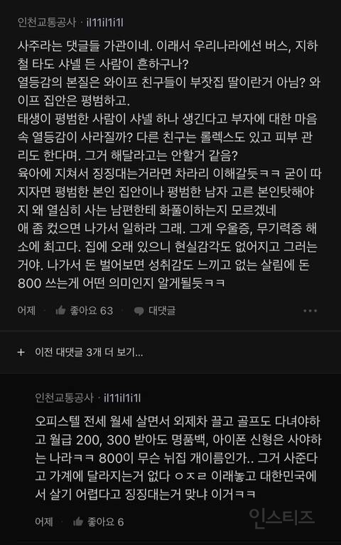 친구 결혼식 갔다오고 명품백 사달라는 와이프 | 인스티즈