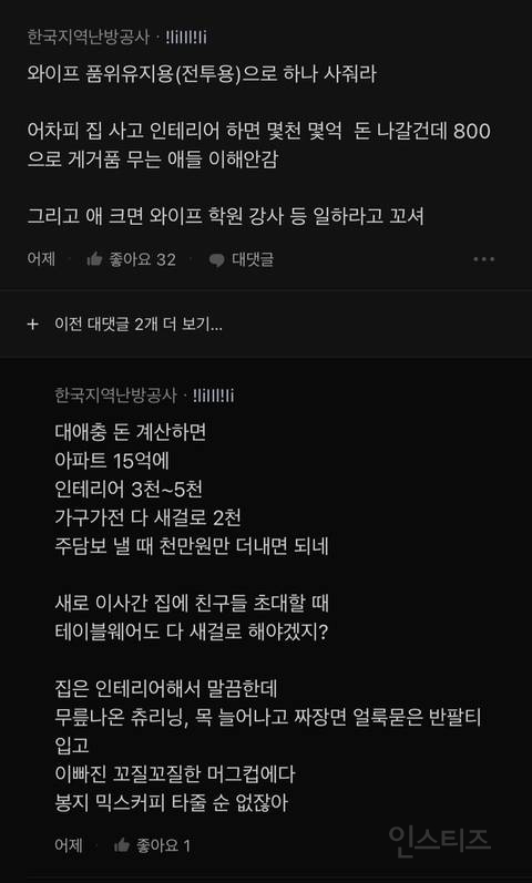 친구 결혼식 갔다오고 명품백 사달라는 와이프 | 인스티즈