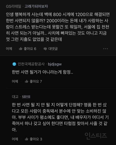 친구 결혼식 갔다오고 명품백 사달라는 와이프 | 인스티즈