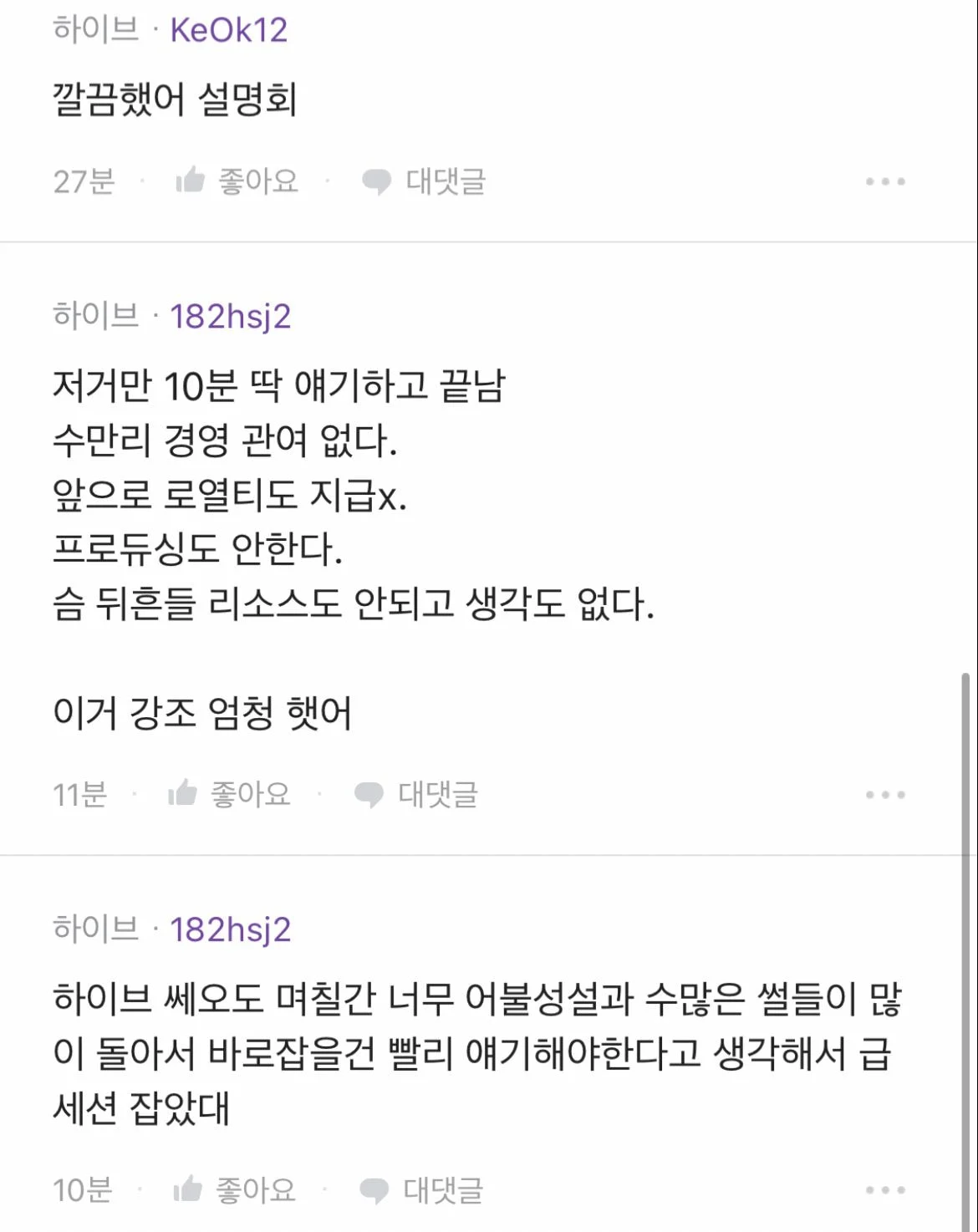 블라인드) 오늘자 스엠 인수 관련해서 내부 설명회 한 하이브 | 인스티즈