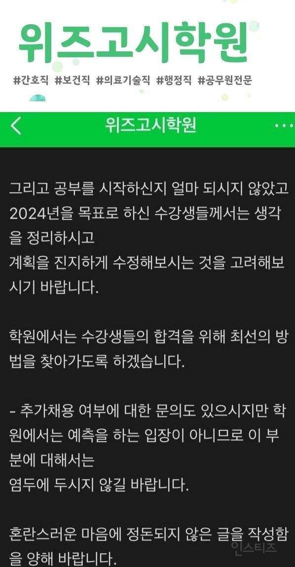 티오 발표.... 간호직 공무원 학원 근황..jpg | 인스티즈