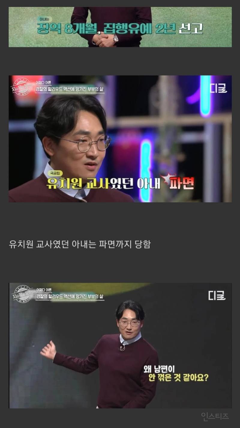 경찰의 헐리우드 액션으로 망가진 부부의 삶.jpg | 인스티즈