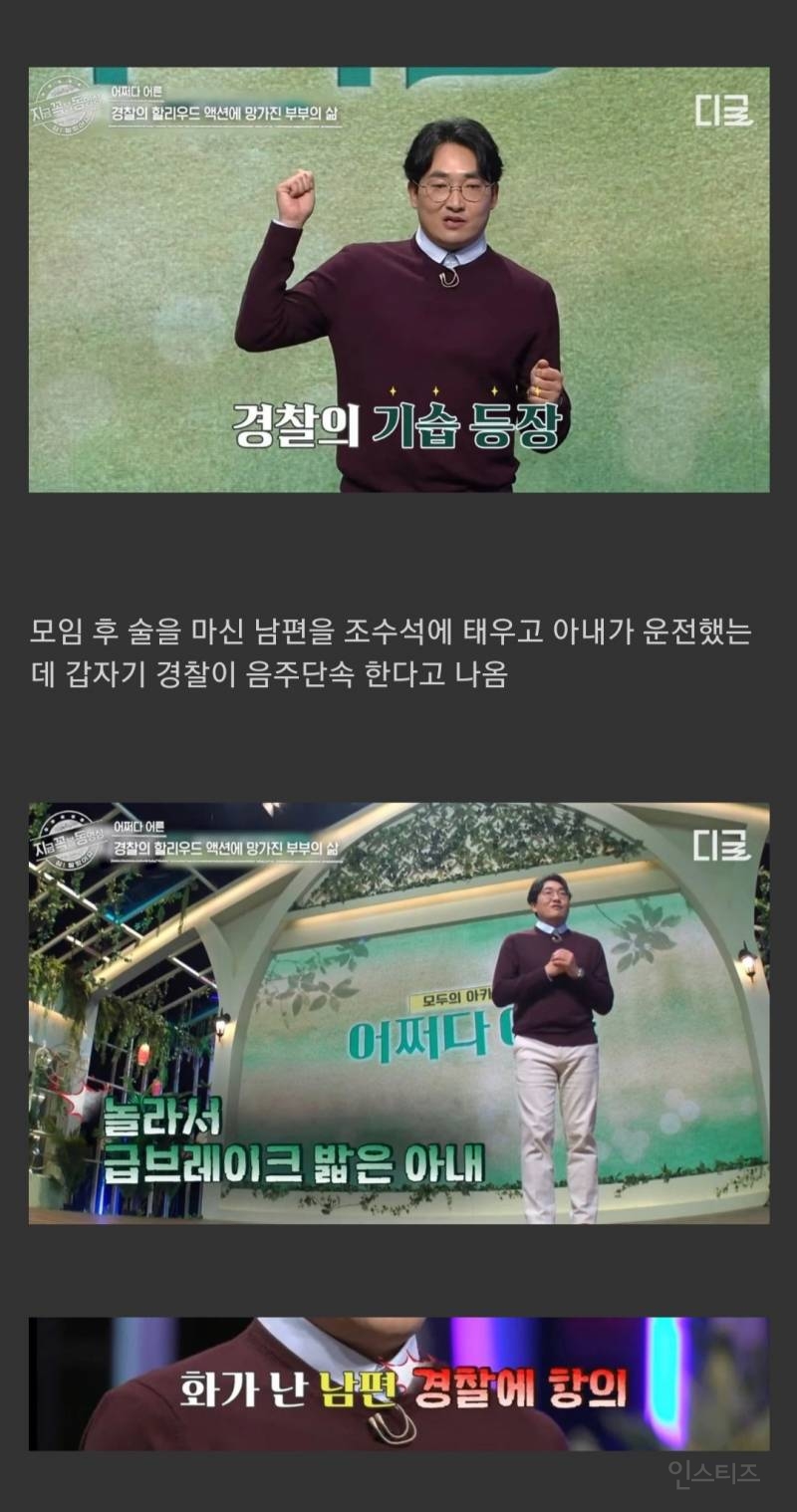 경찰의 헐리우드 액션으로 망가진 부부의 삶.jpg | 인스티즈